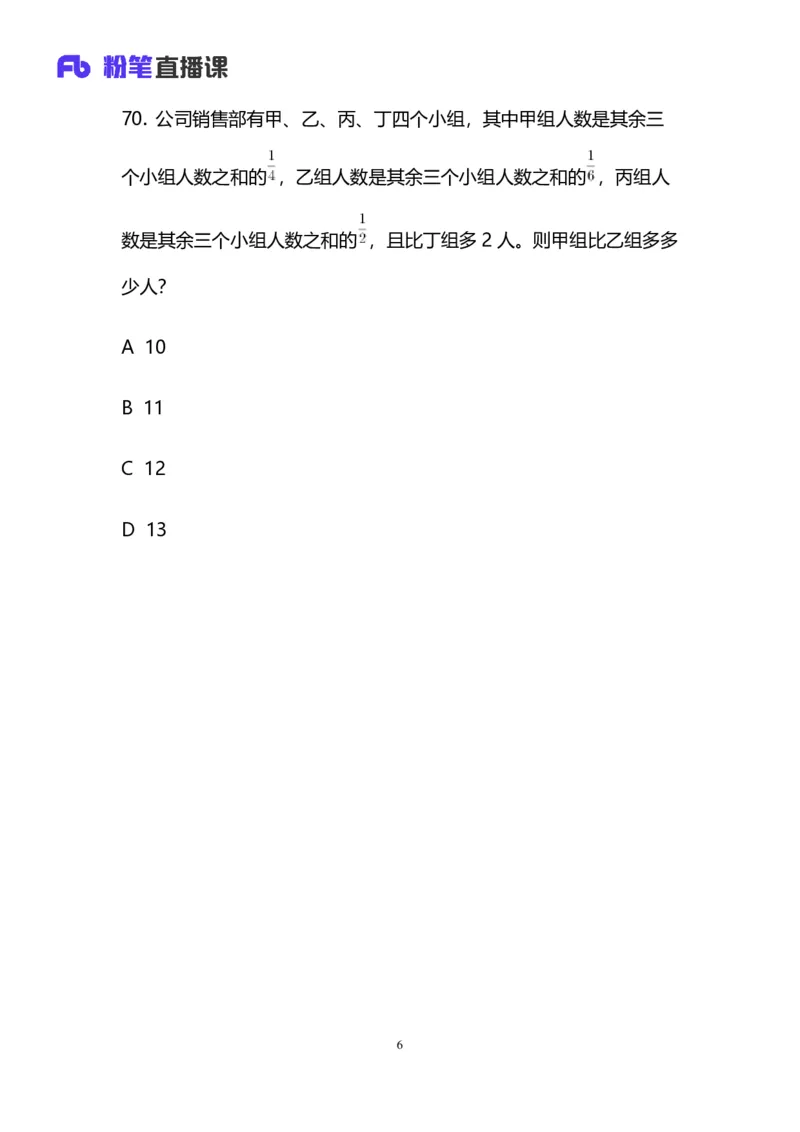 2024上半年省考第六季行测模考大赛讲义-数资_2026考公资料_（63）粉笔模考解析_模考2025国考省考FB模考：更新中(1)_2025国考模考解析05季_讲义