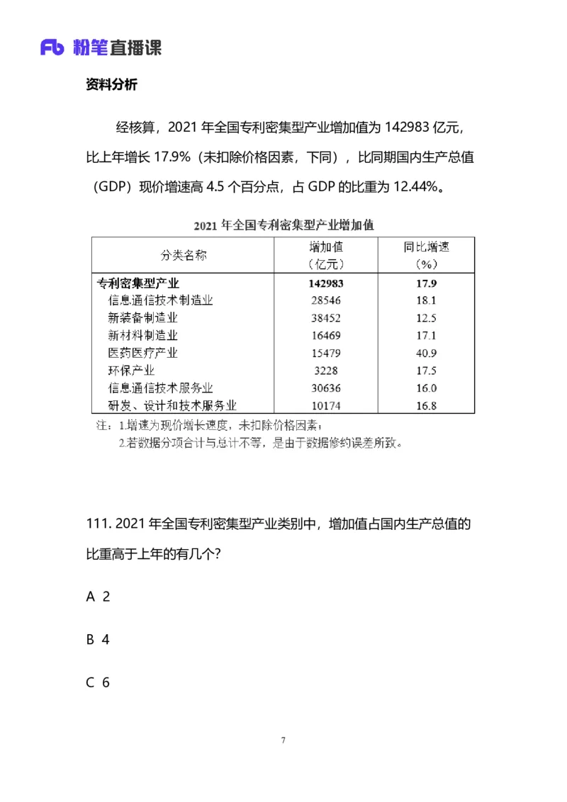 2024上半年省考第六季行测模考大赛讲义-数资_2026考公资料_（63）粉笔模考解析_模考2025国考省考FB模考：更新中(1)_2025国考模考解析05季_讲义