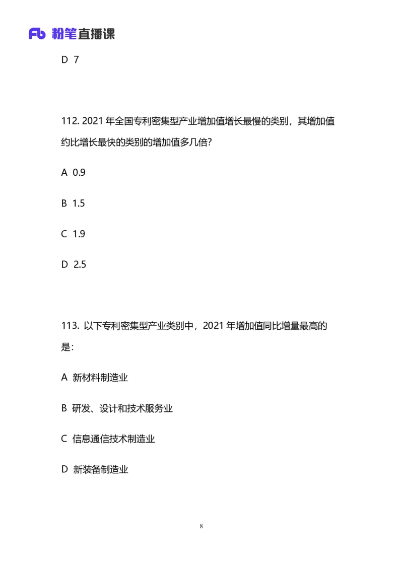 2024上半年省考第六季行测模考大赛讲义-数资_2026考公资料_（63）粉笔模考解析_模考2025国考省考FB模考：更新中(1)_2025国考模考解析05季_讲义