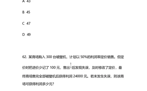 2024上半年省考第六季行测模考大赛讲义-数资_2026考公资料_（63）粉笔模考解析_模考2025国考省考FB模考：更新中(1)_2025国考模考解析05季_讲义