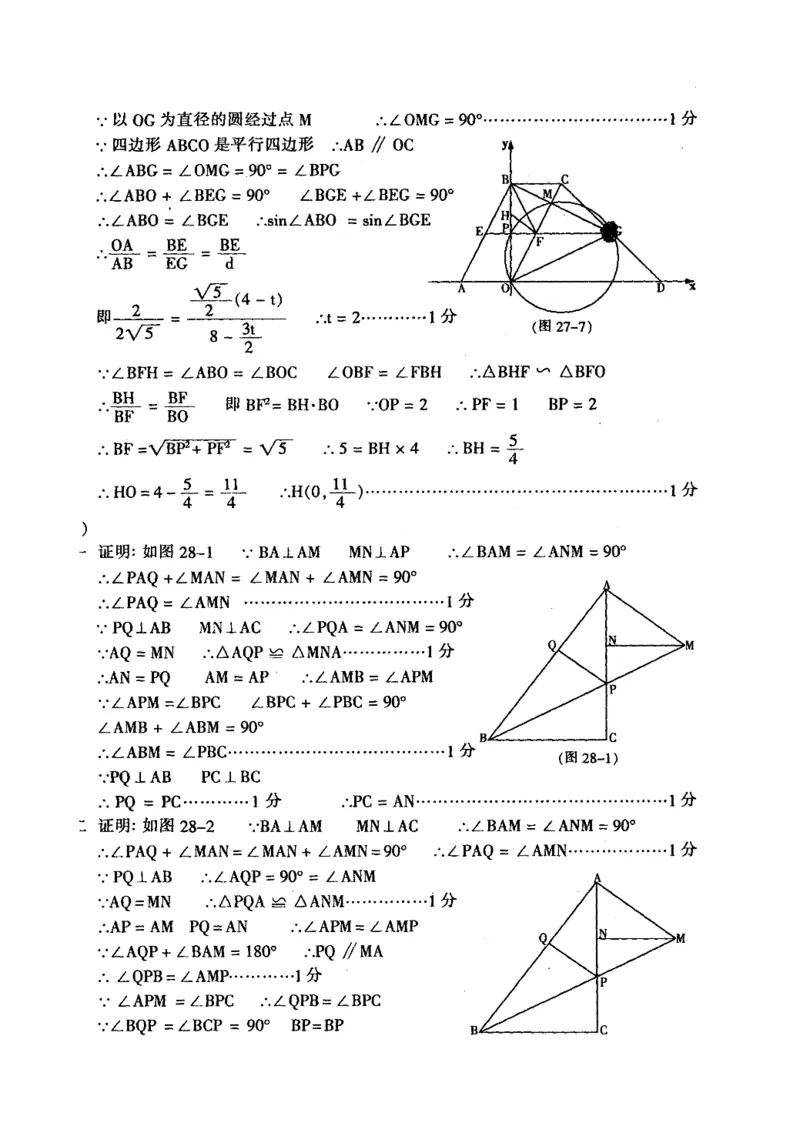 2012年哈尔滨市中考数学试题及答案_中考真题_2.数学中考真题2015-2024年_地区卷_黑龙江_哈尔滨中考数学08-21
