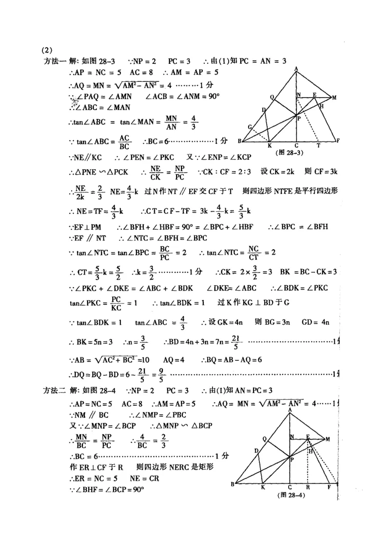 2012年哈尔滨市中考数学试题及答案_中考真题_2.数学中考真题2015-2024年_地区卷_黑龙江_哈尔滨中考数学08-21
