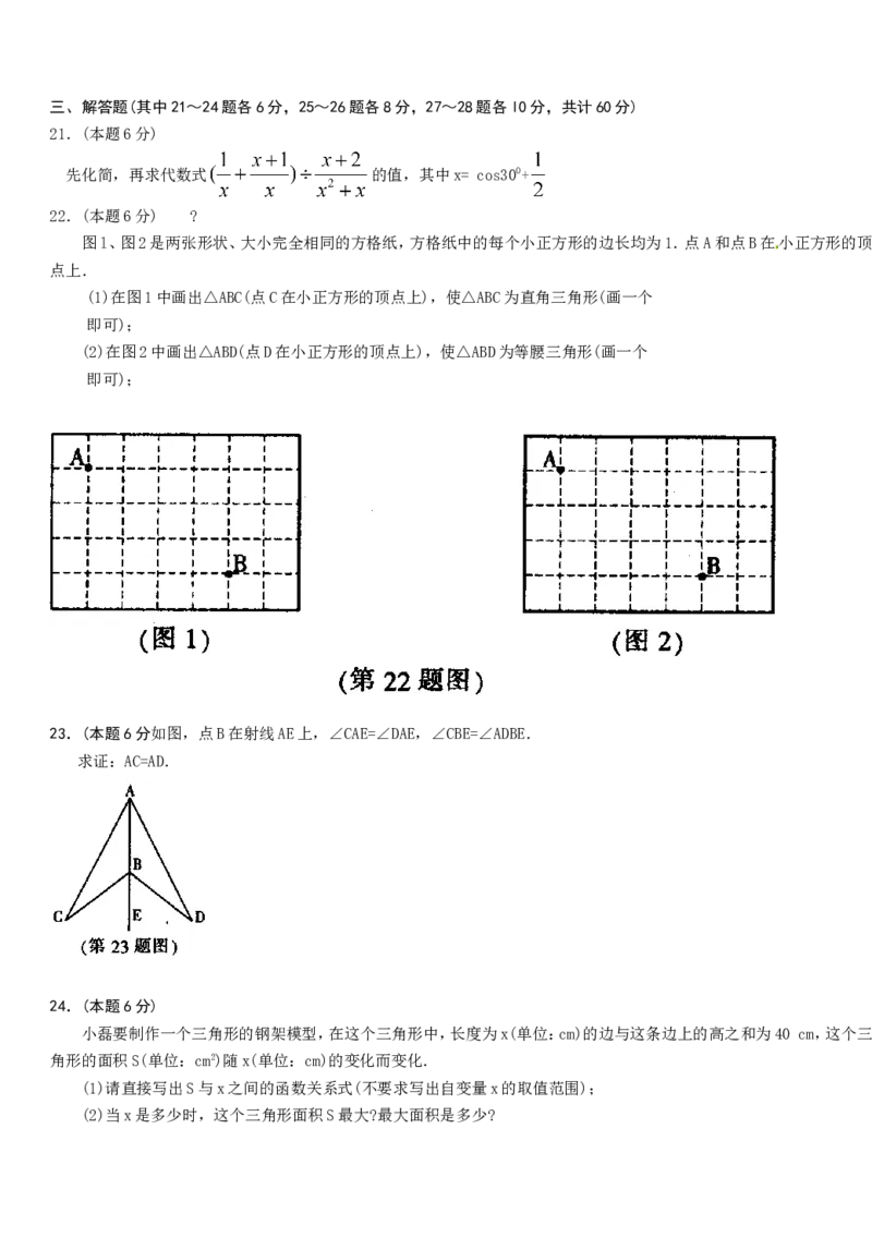 2012年哈尔滨市中考数学试题及答案_中考真题_2.数学中考真题2015-2024年_地区卷_黑龙江_哈尔滨中考数学08-21