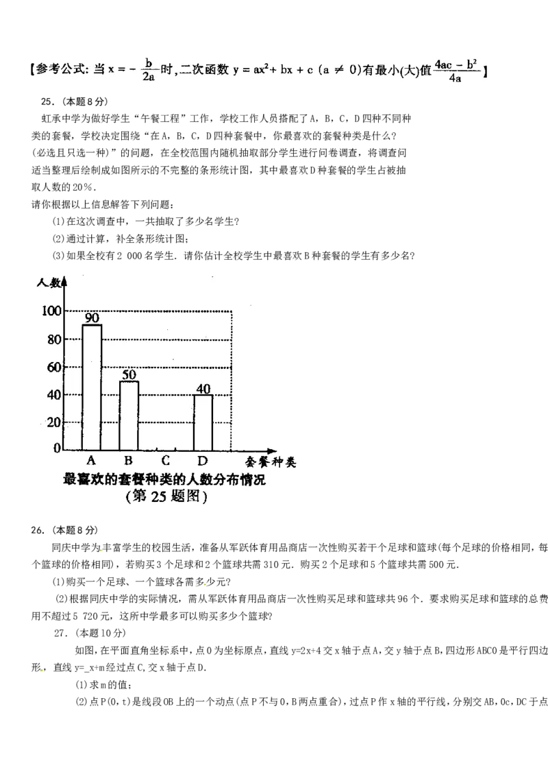 2012年哈尔滨市中考数学试题及答案_中考真题_2.数学中考真题2015-2024年_地区卷_黑龙江_哈尔滨中考数学08-21