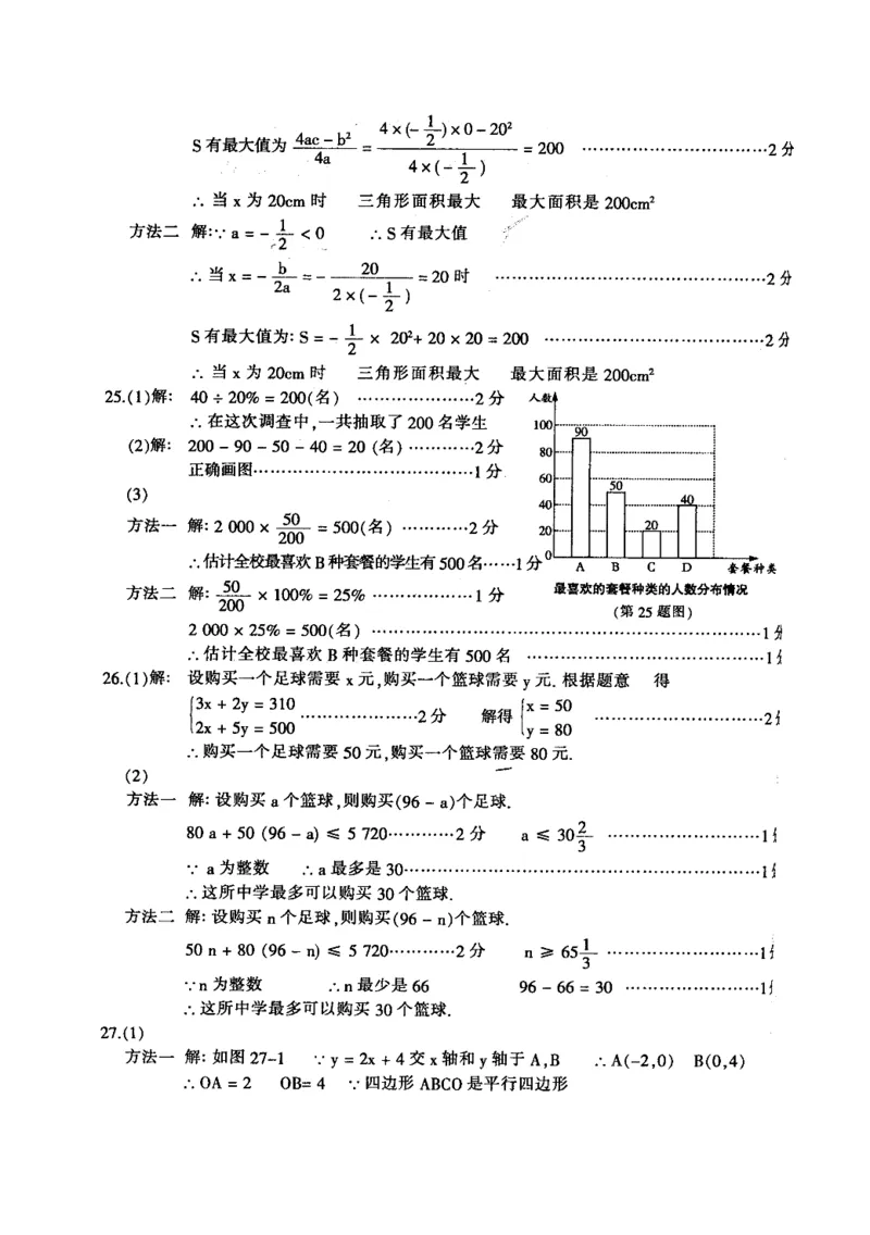 2012年哈尔滨市中考数学试题及答案_中考真题_2.数学中考真题2015-2024年_地区卷_黑龙江_哈尔滨中考数学08-21