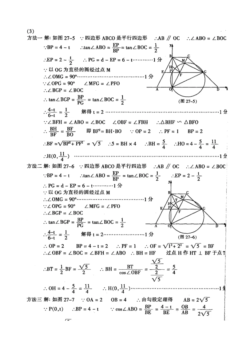2012年哈尔滨市中考数学试题及答案_中考真题_2.数学中考真题2015-2024年_地区卷_黑龙江_哈尔滨中考数学08-21