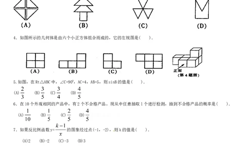 2012年哈尔滨市中考数学试题及答案_中考真题_2.数学中考真题2015-2024年_地区卷_黑龙江_哈尔滨中考数学08-21