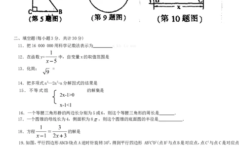 2012年哈尔滨市中考数学试题及答案_中考真题_2.数学中考真题2015-2024年_地区卷_黑龙江_哈尔滨中考数学08-21