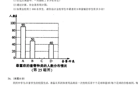 2012年哈尔滨市中考数学试题及答案_中考真题_2.数学中考真题2015-2024年_地区卷_黑龙江_哈尔滨中考数学08-21