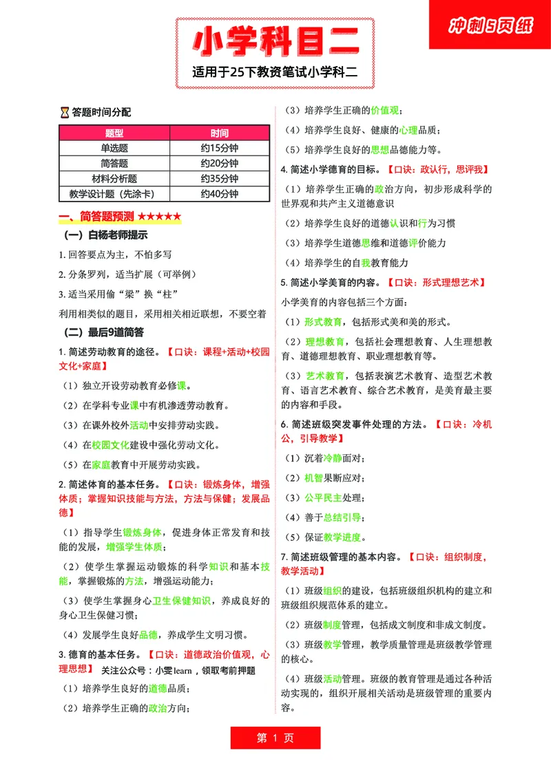 小学科二五页纸_教资_1826上教资考前冲刺五页纸_小学考前冲刺5页纸