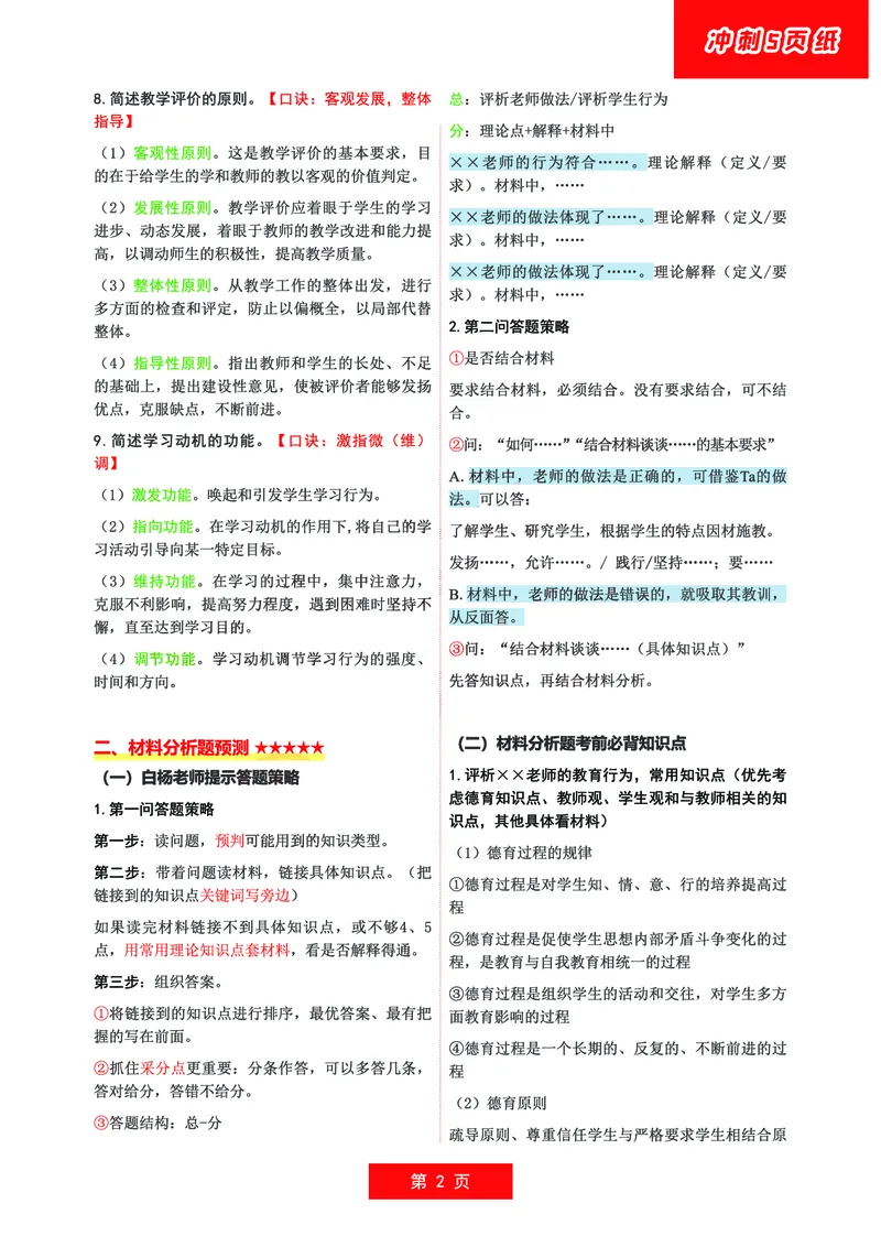 小学科二五页纸_教资_1826上教资考前冲刺五页纸_小学考前冲刺5页纸