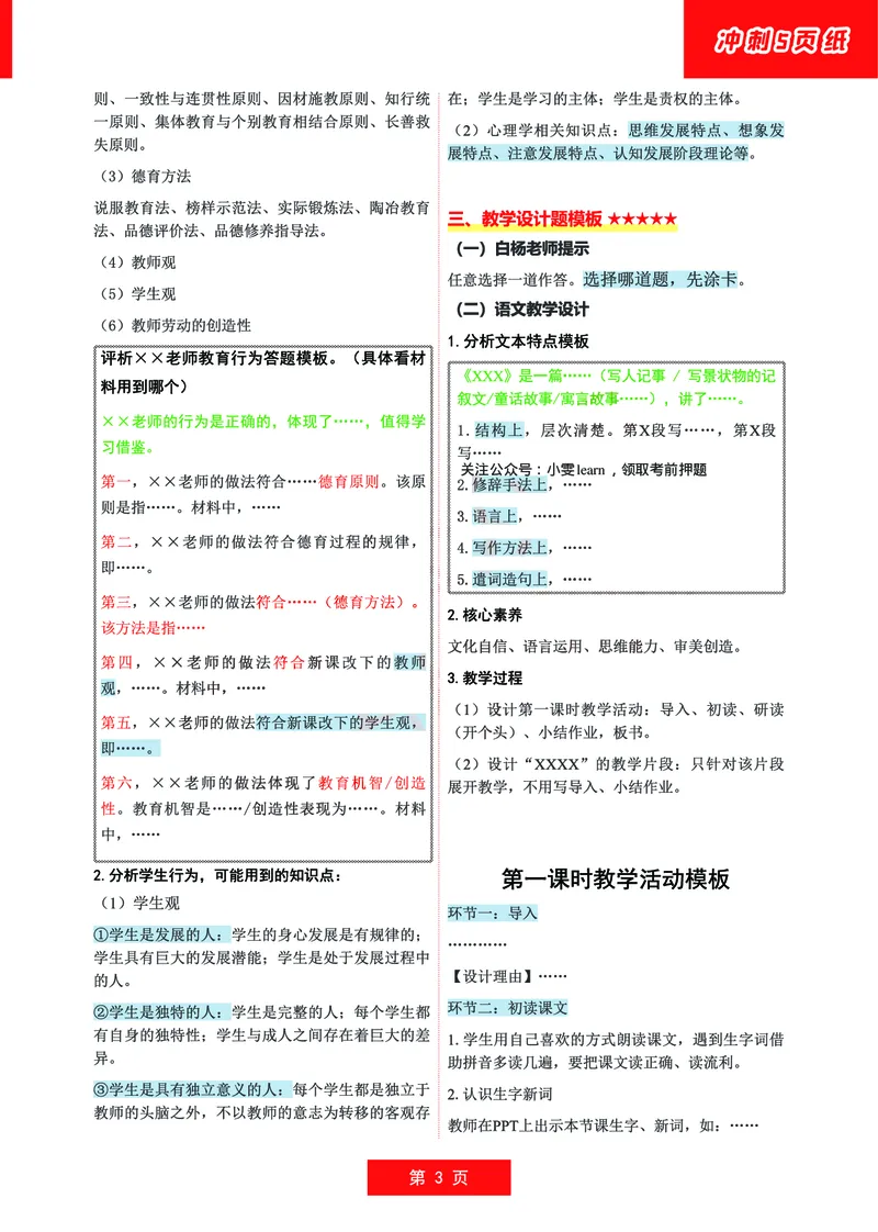 小学科二五页纸_教资_1826上教资考前冲刺五页纸_小学考前冲刺5页纸