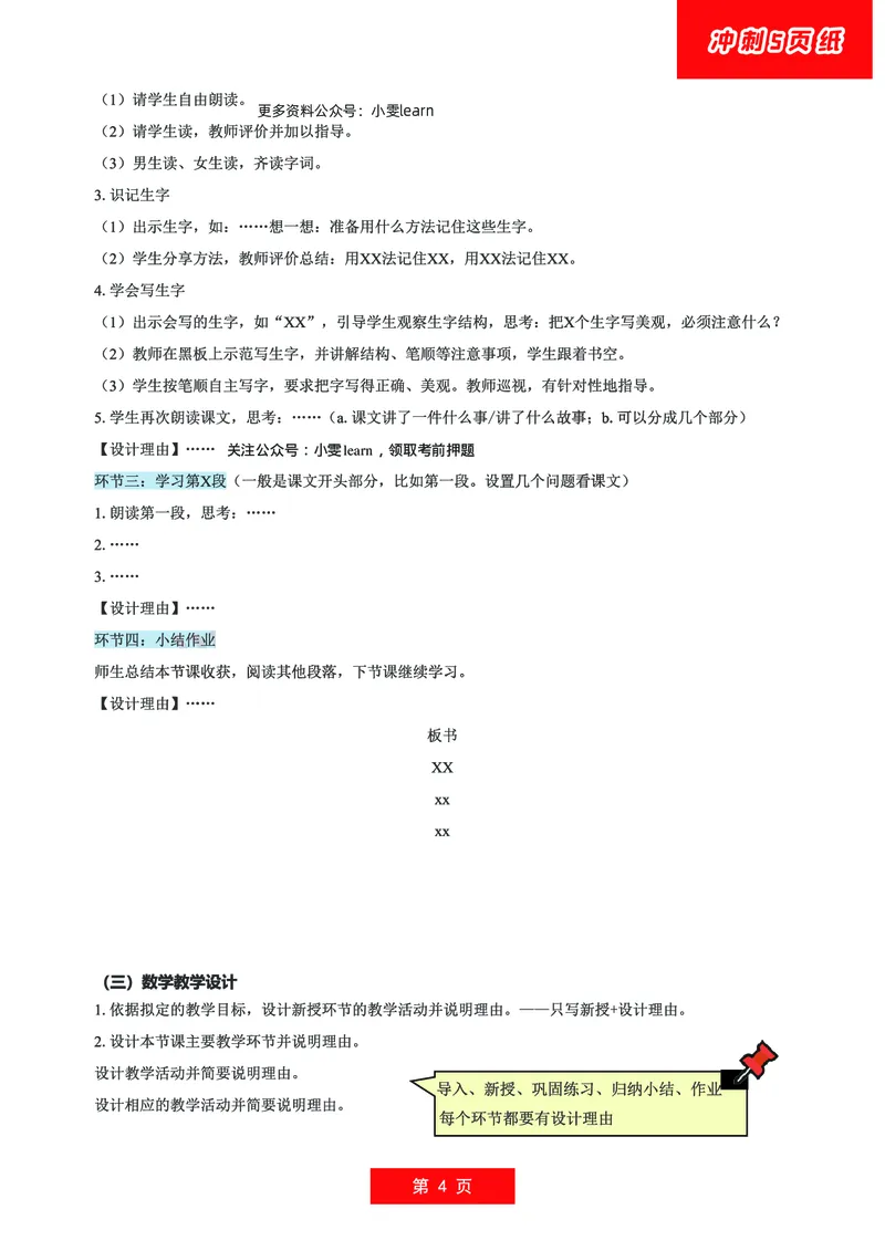 小学科二五页纸_教资_1826上教资考前冲刺五页纸_小学考前冲刺5页纸