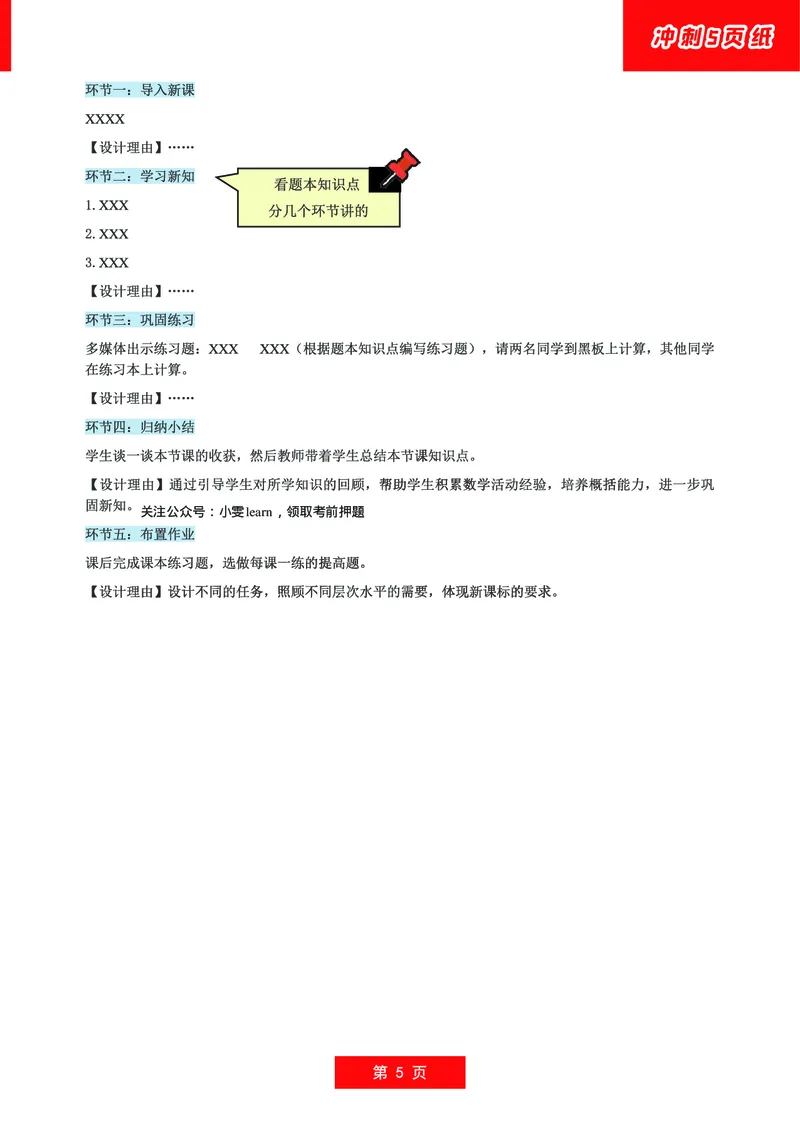 小学科二五页纸_教资_1826上教资考前冲刺五页纸_小学考前冲刺5页纸