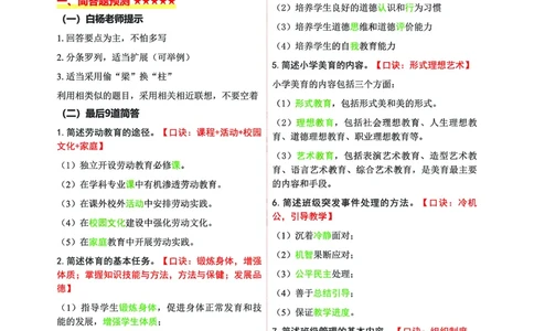 小学科二五页纸_教资_1826上教资考前冲刺五页纸_小学考前冲刺5页纸