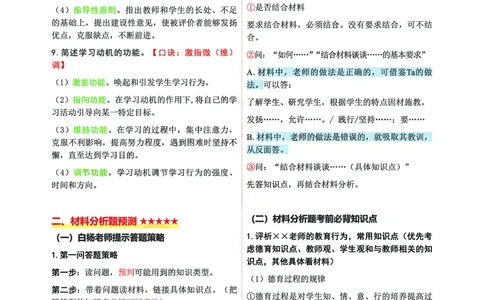 小学科二五页纸_教资_1826上教资考前冲刺五页纸_小学考前冲刺5页纸