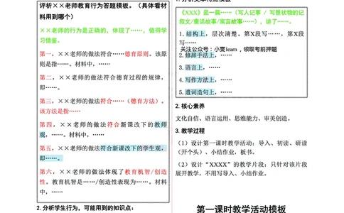 小学科二五页纸_教资_1826上教资考前冲刺五页纸_小学考前冲刺5页纸