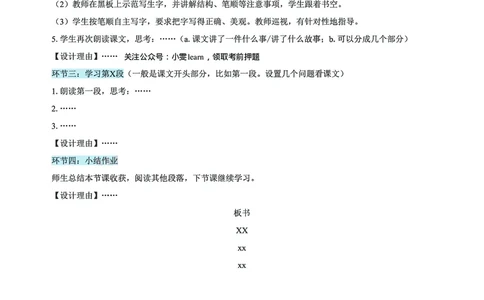 小学科二五页纸_教资_1826上教资考前冲刺五页纸_小学考前冲刺5页纸
