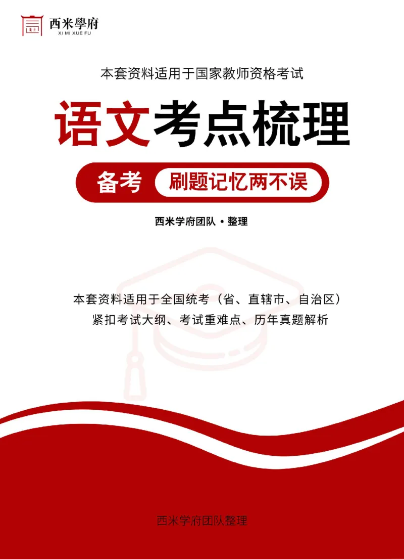 高中语文-考点梳理2_教资_25下资料合集二_25下最新科三知识点汇编+思维导图-高中_02.语文_04.考点梳理