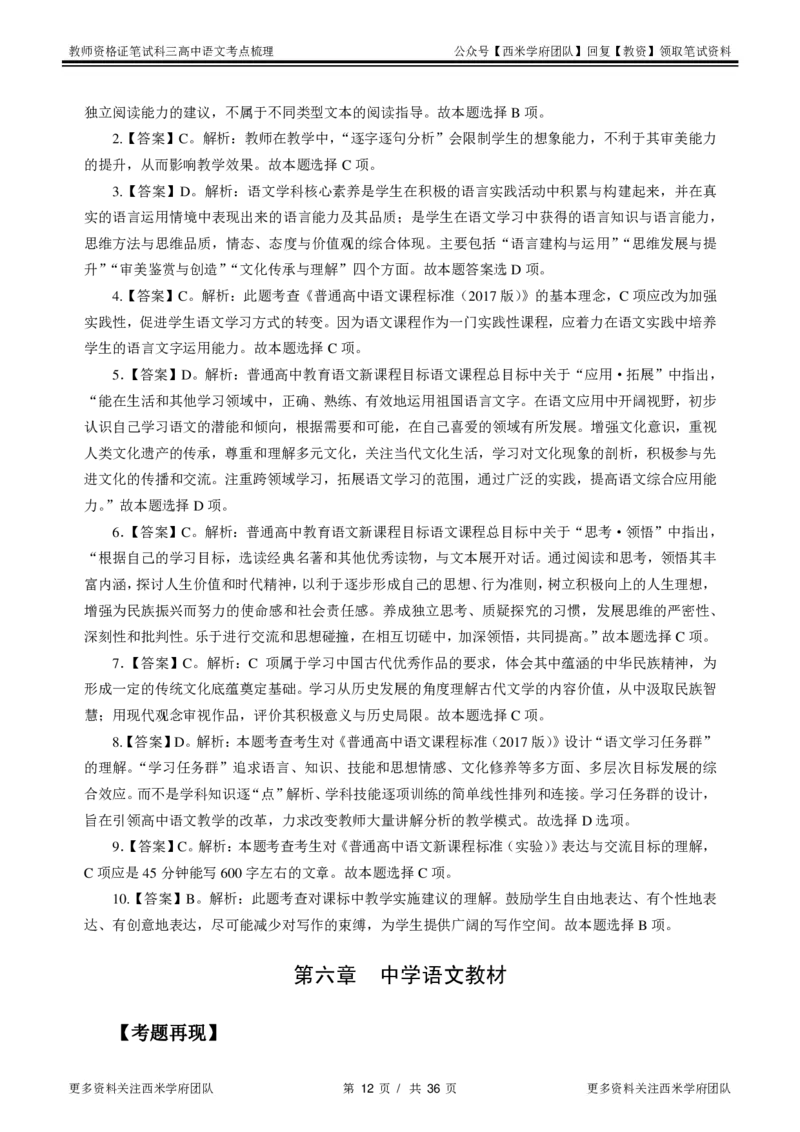 高中语文-考点梳理2_教资_25下资料合集二_25下最新科三知识点汇编+思维导图-高中_02.语文_04.考点梳理