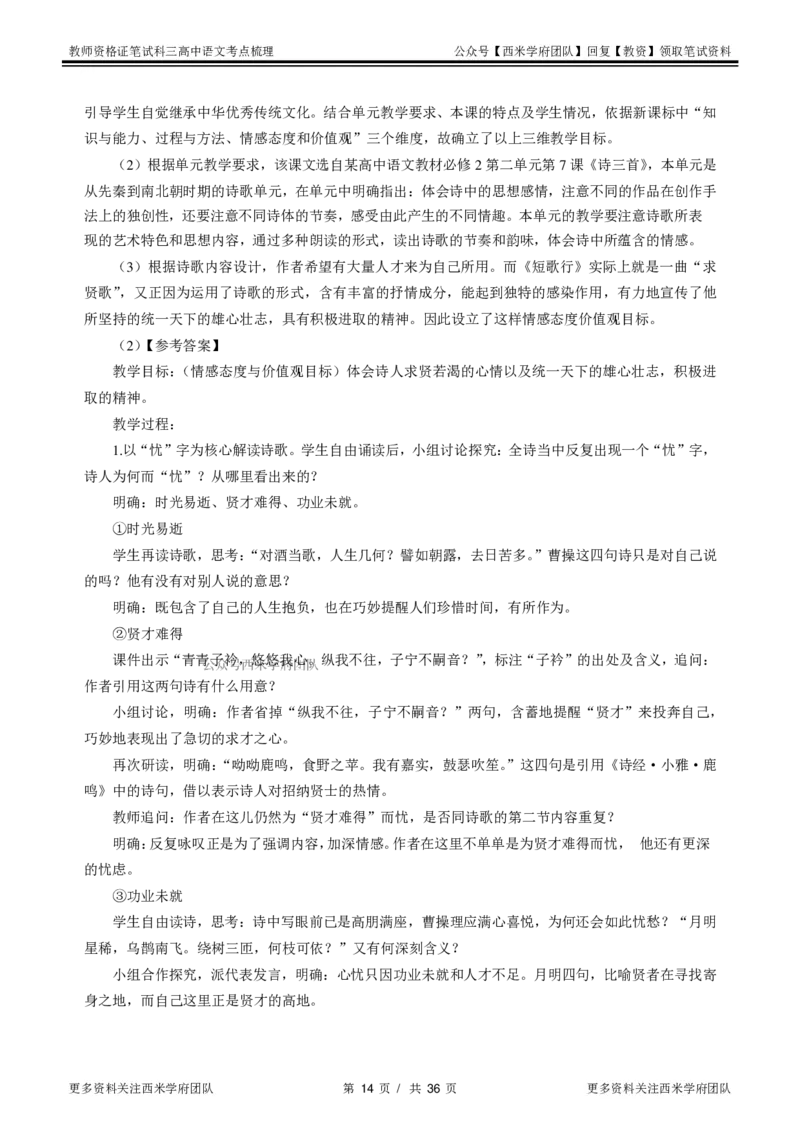 高中语文-考点梳理2_教资_25下资料合集二_25下最新科三知识点汇编+思维导图-高中_02.语文_04.考点梳理