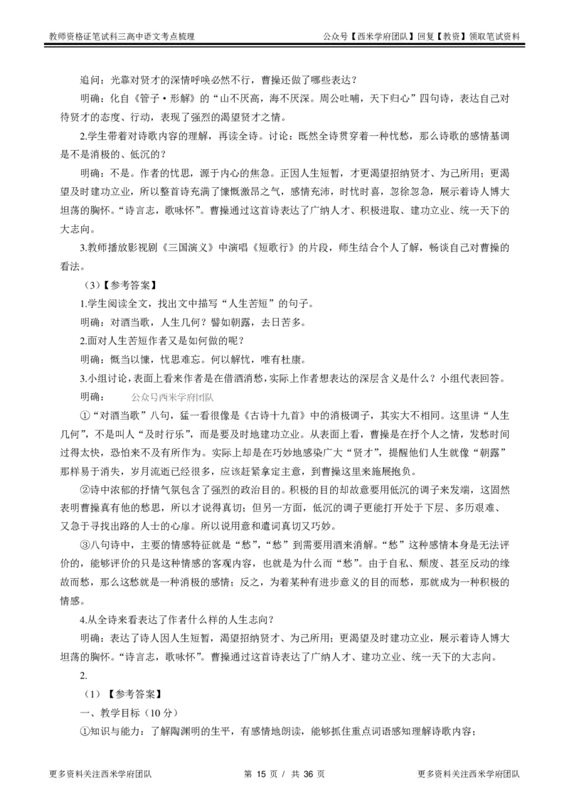 高中语文-考点梳理2_教资_25下资料合集二_25下最新科三知识点汇编+思维导图-高中_02.语文_04.考点梳理