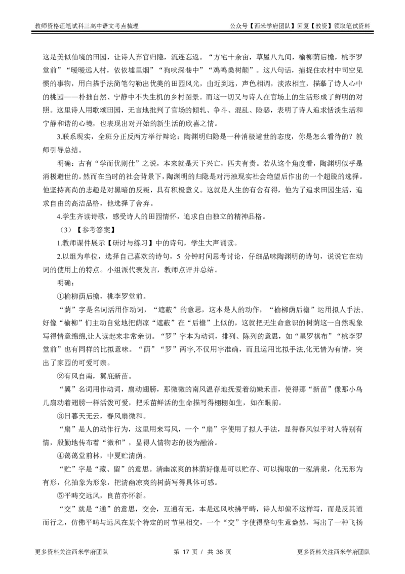 高中语文-考点梳理2_教资_25下资料合集二_25下最新科三知识点汇编+思维导图-高中_02.语文_04.考点梳理