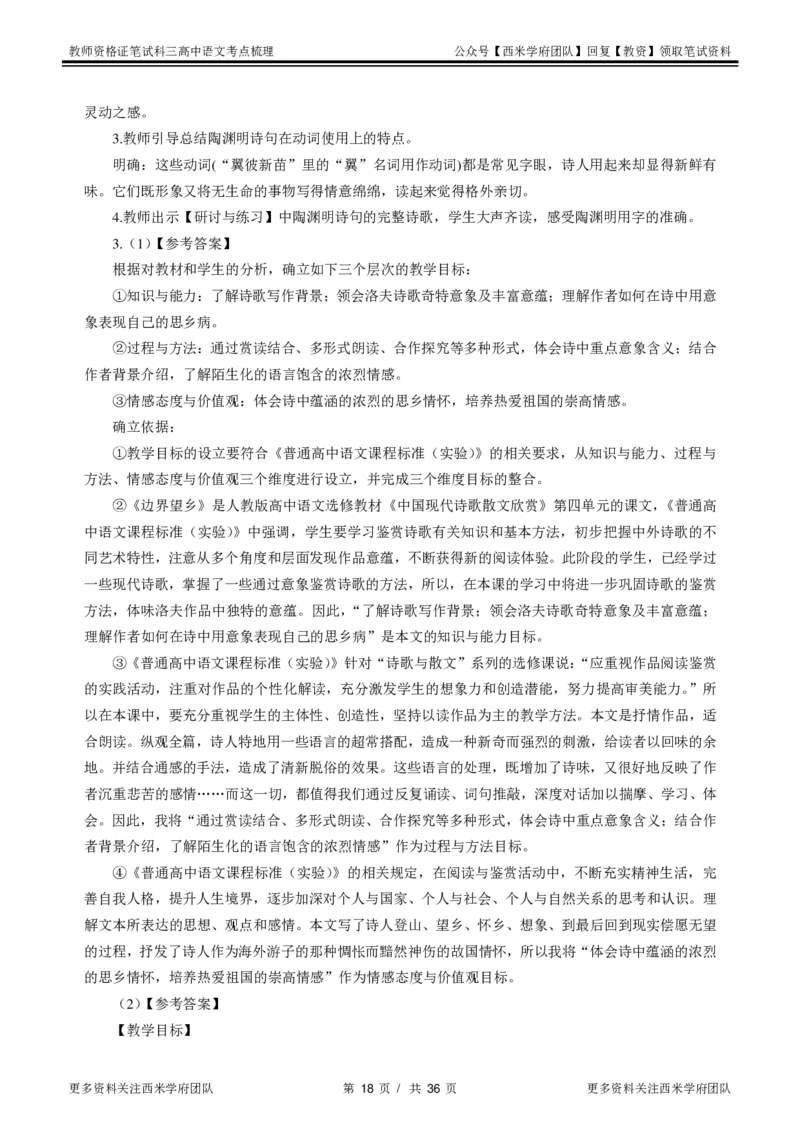 高中语文-考点梳理2_教资_25下资料合集二_25下最新科三知识点汇编+思维导图-高中_02.语文_04.考点梳理