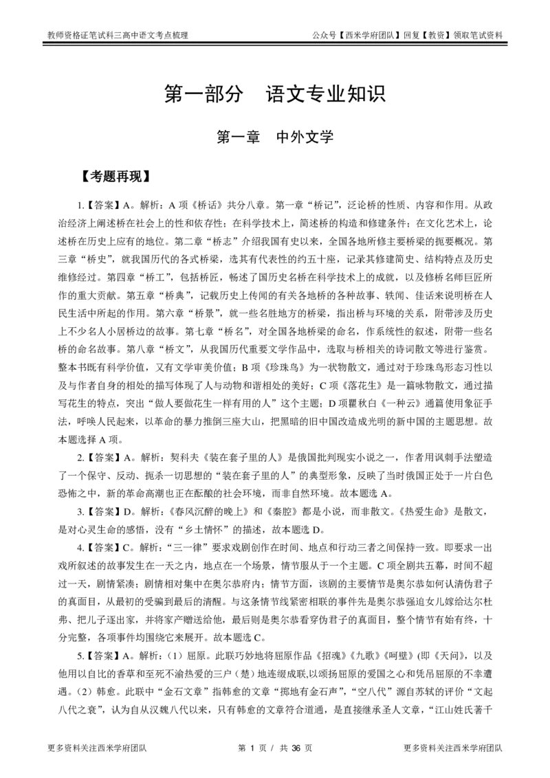 高中语文-考点梳理2_教资_25下资料合集二_25下最新科三知识点汇编+思维导图-高中_02.语文_04.考点梳理