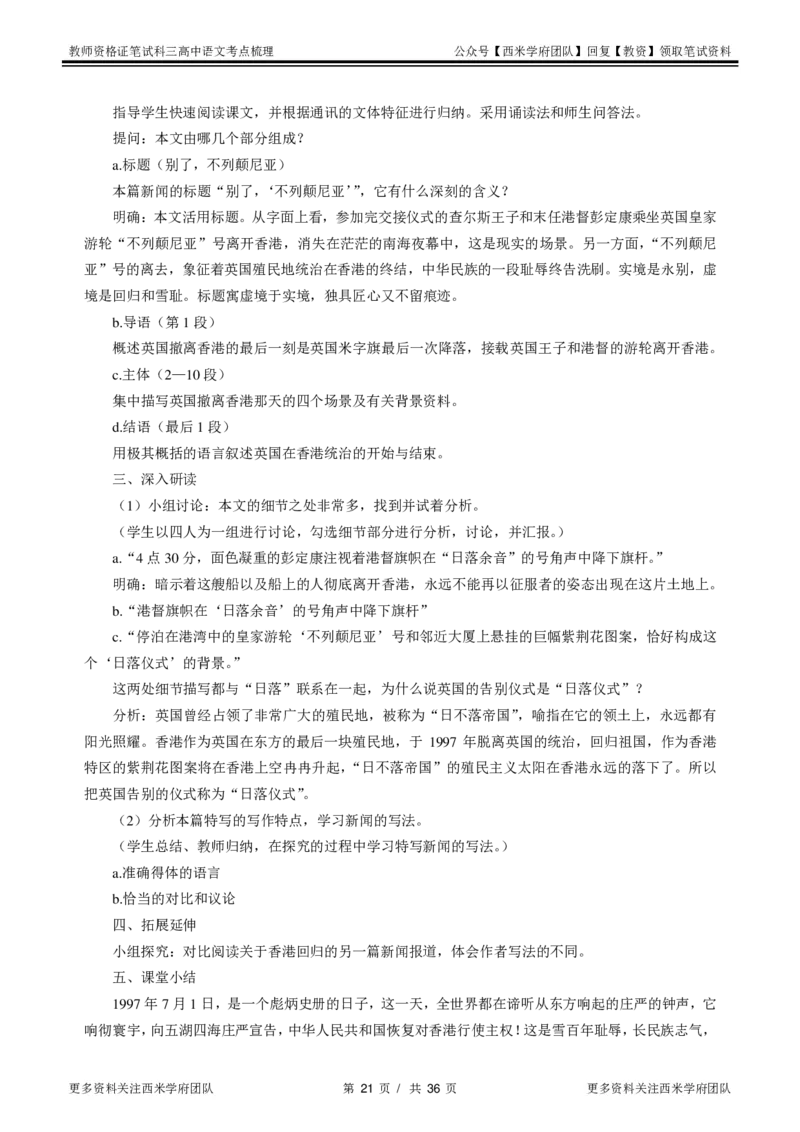 高中语文-考点梳理2_教资_25下资料合集二_25下最新科三知识点汇编+思维导图-高中_02.语文_04.考点梳理