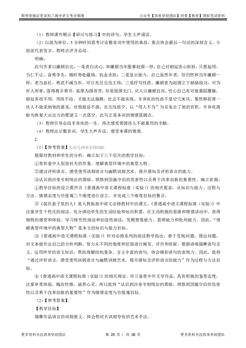 高中语文-考点梳理2_教资_25下资料合集二_25下最新科三知识点汇编+思维导图-高中_02.语文_04.考点梳理