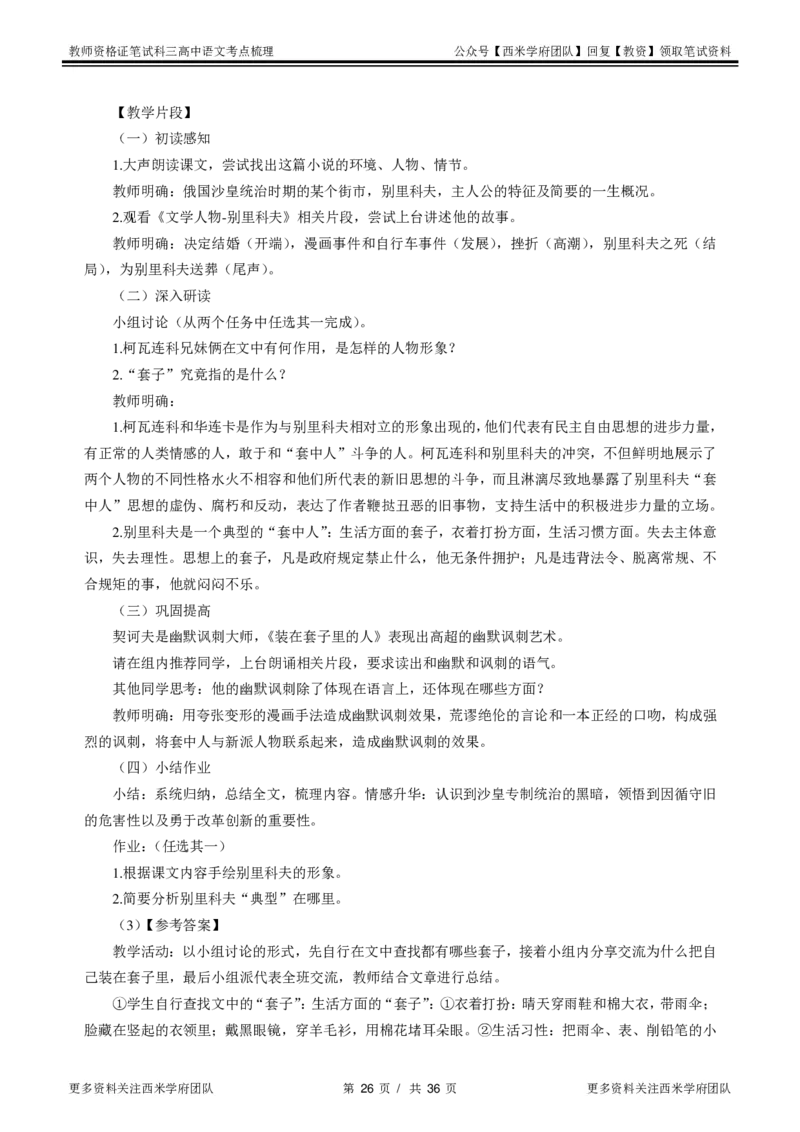 高中语文-考点梳理2_教资_25下资料合集二_25下最新科三知识点汇编+思维导图-高中_02.语文_04.考点梳理