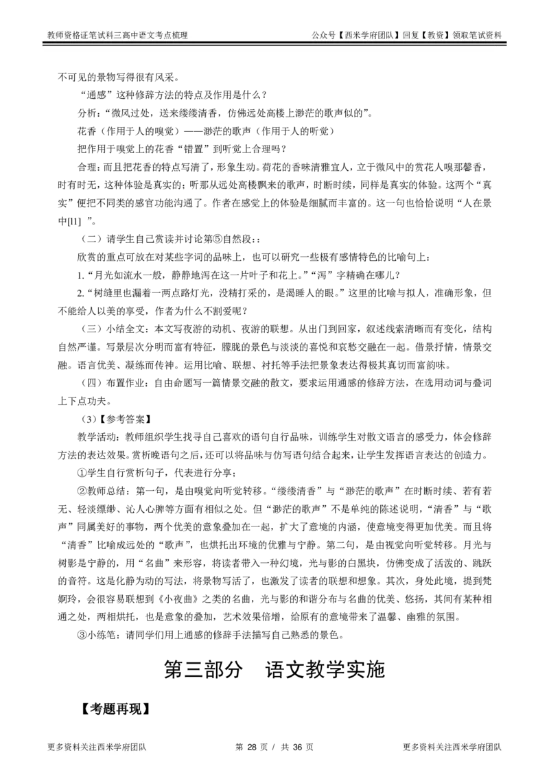高中语文-考点梳理2_教资_25下资料合集二_25下最新科三知识点汇编+思维导图-高中_02.语文_04.考点梳理