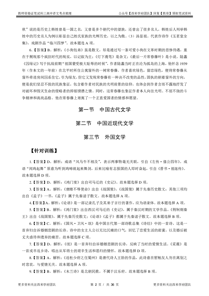 高中语文-考点梳理2_教资_25下资料合集二_25下最新科三知识点汇编+思维导图-高中_02.语文_04.考点梳理