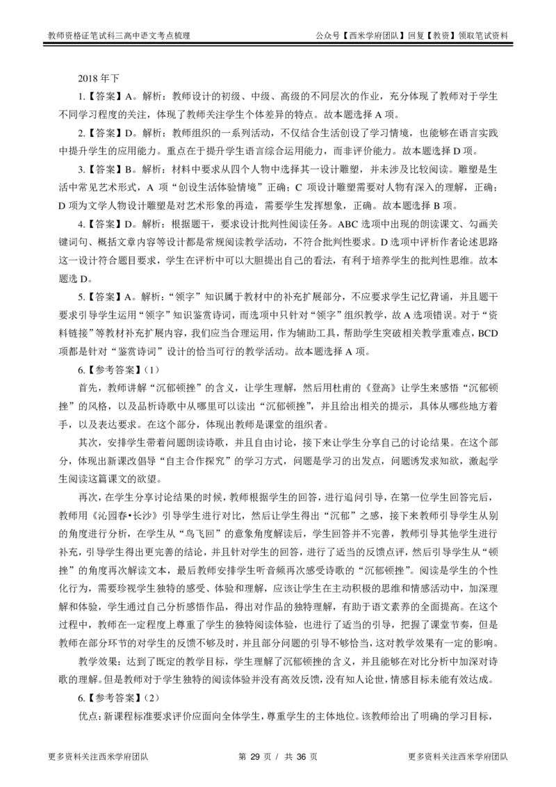 高中语文-考点梳理2_教资_25下资料合集二_25下最新科三知识点汇编+思维导图-高中_02.语文_04.考点梳理