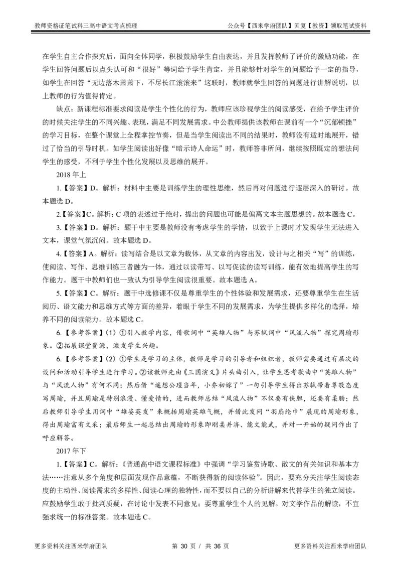 高中语文-考点梳理2_教资_25下资料合集二_25下最新科三知识点汇编+思维导图-高中_02.语文_04.考点梳理