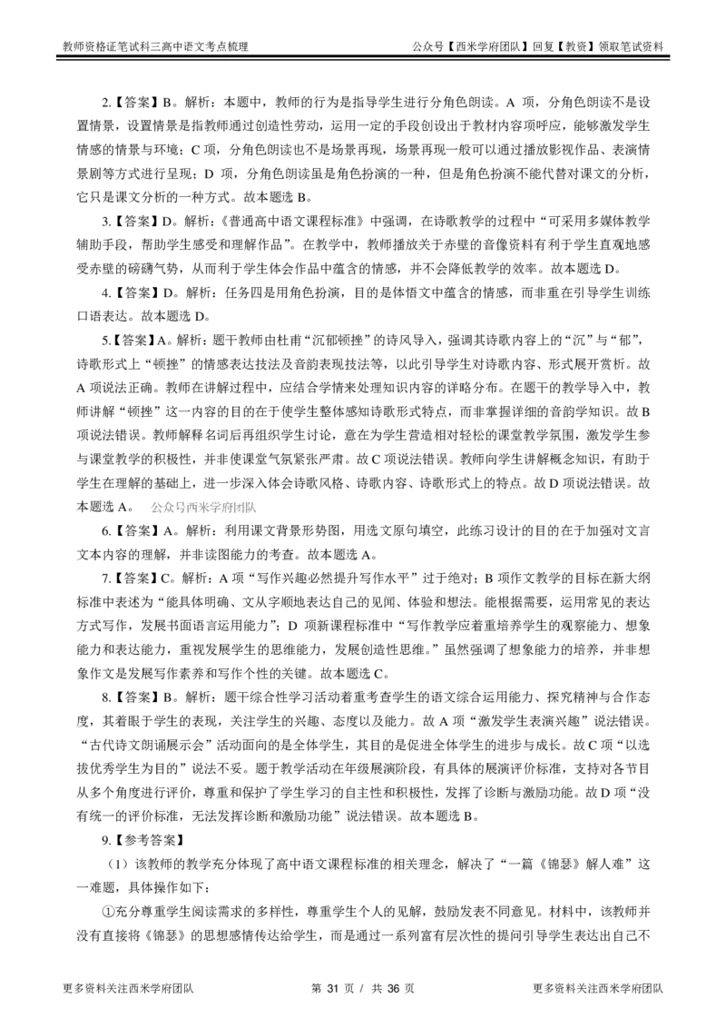 高中语文-考点梳理2_教资_25下资料合集二_25下最新科三知识点汇编+思维导图-高中_02.语文_04.考点梳理
