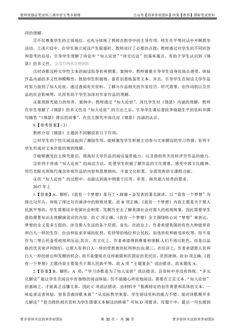 高中语文-考点梳理2_教资_25下资料合集二_25下最新科三知识点汇编+思维导图-高中_02.语文_04.考点梳理
