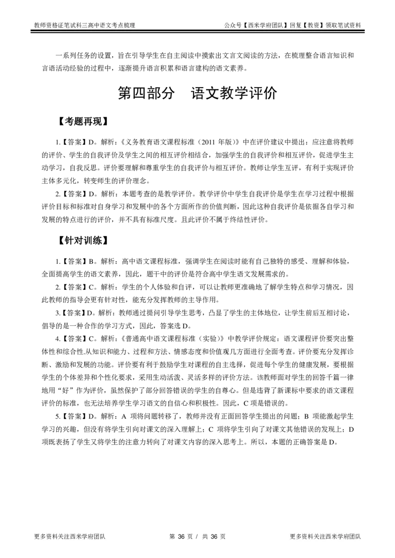 高中语文-考点梳理2_教资_25下资料合集二_25下最新科三知识点汇编+思维导图-高中_02.语文_04.考点梳理