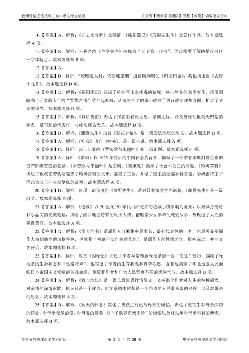 高中语文-考点梳理2_教资_25下资料合集二_25下最新科三知识点汇编+思维导图-高中_02.语文_04.考点梳理