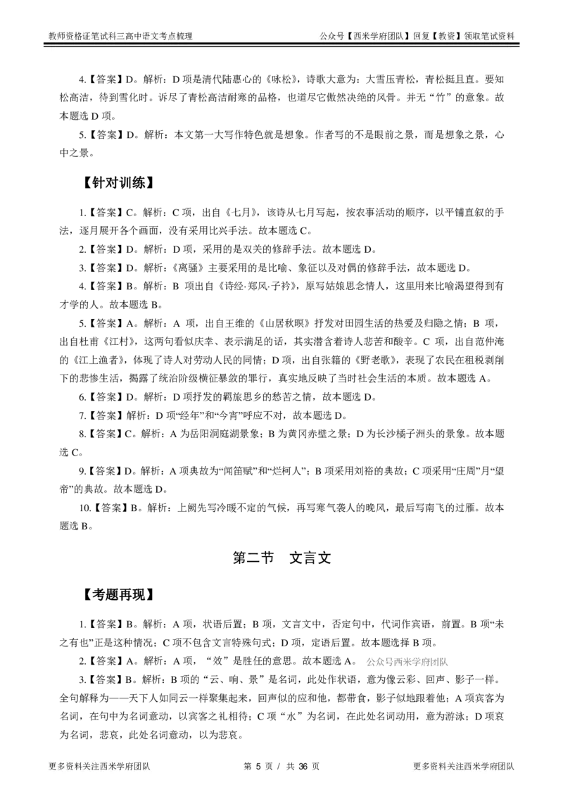 高中语文-考点梳理2_教资_25下资料合集二_25下最新科三知识点汇编+思维导图-高中_02.语文_04.考点梳理