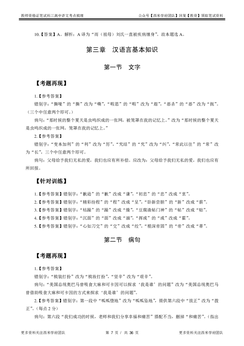 高中语文-考点梳理2_教资_25下资料合集二_25下最新科三知识点汇编+思维导图-高中_02.语文_04.考点梳理