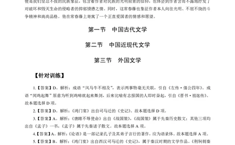 高中语文-考点梳理2_教资_25下资料合集二_25下最新科三知识点汇编+思维导图-高中_02.语文_04.考点梳理