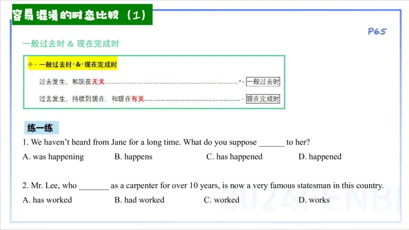 1.16晚-理论精讲-词法3-李婉君_4-教培资料-26年最新资料-同步更新_科一科二电子资料合集中小幼（笔记真题知识点汇总等）文件多，按需保存_各机构笔记合集（中小幼）推荐_讲义