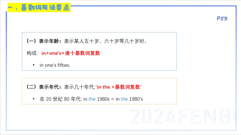 1.16晚-理论精讲-词法3-李婉君_4-教培资料-26年最新资料-同步更新_科一科二电子资料合集中小幼（笔记真题知识点汇总等）文件多，按需保存_各机构笔记合集（中小幼）推荐_讲义