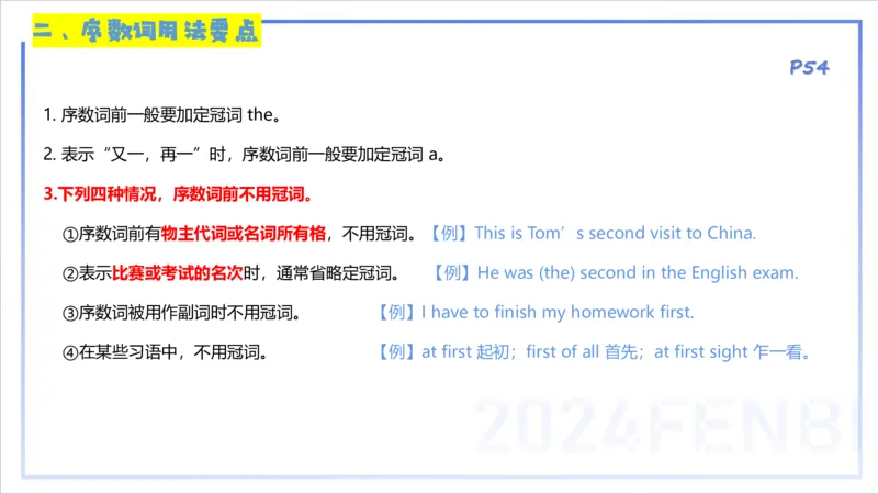 1.16晚-理论精讲-词法3-李婉君_4-教培资料-26年最新资料-同步更新_科一科二电子资料合集中小幼（笔记真题知识点汇总等）文件多，按需保存_各机构笔记合集（中小幼）推荐_讲义