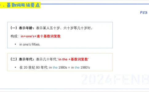 1.16晚-理论精讲-词法3-李婉君_4-教培资料-26年最新资料-同步更新_科一科二电子资料合集中小幼（笔记真题知识点汇总等）文件多，按需保存_各机构笔记合集（中小幼）推荐_讲义