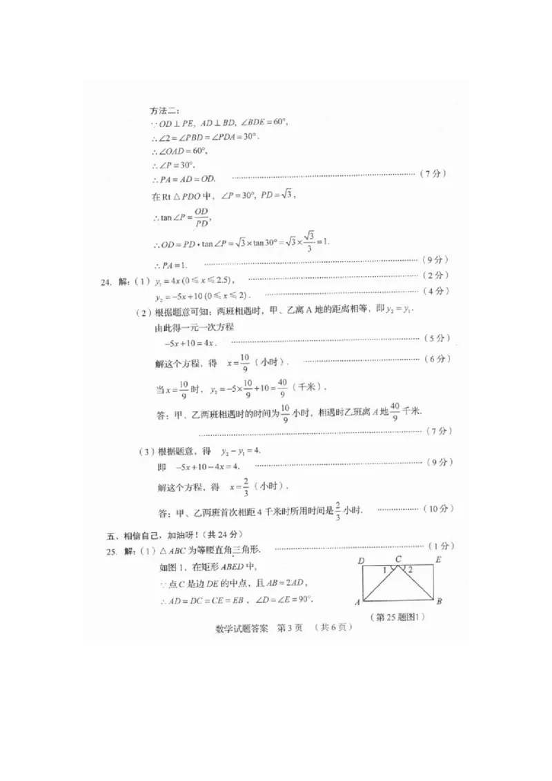 2010年山东省临沂市中考数学试题及答案_中考真题_2.数学中考真题2015-2024年_地区卷_山东省_临沂数学08-22