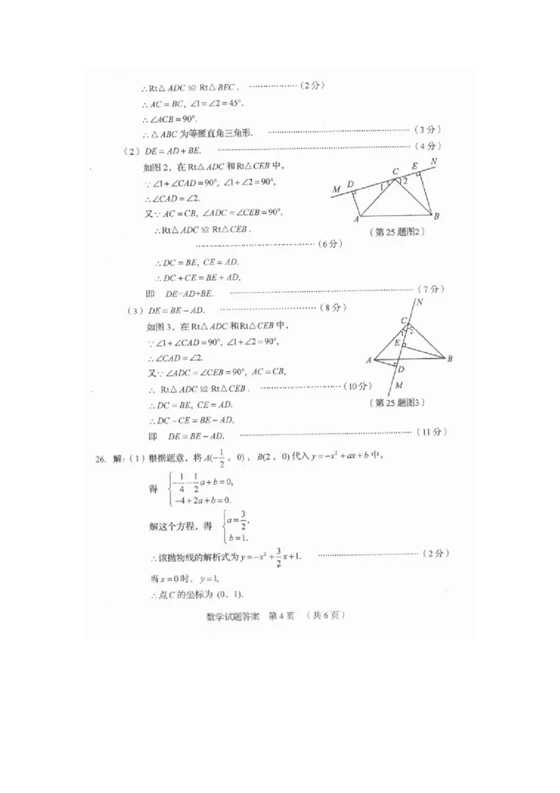 2010年山东省临沂市中考数学试题及答案_中考真题_2.数学中考真题2015-2024年_地区卷_山东省_临沂数学08-22