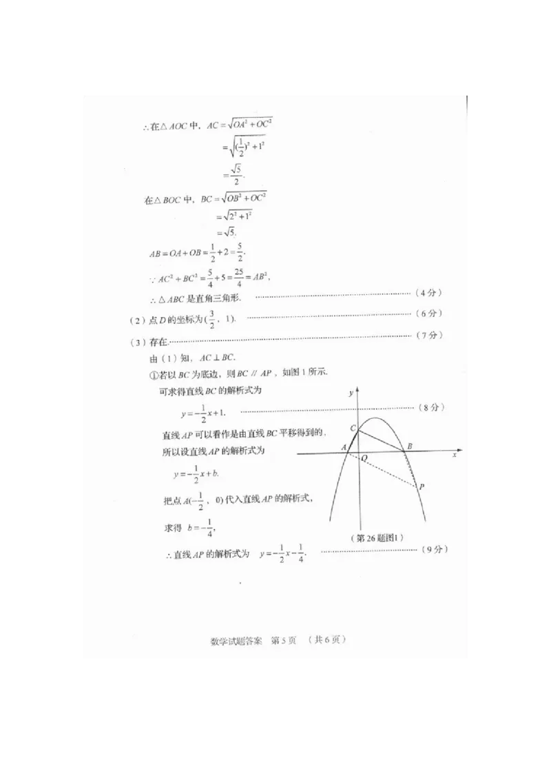 2010年山东省临沂市中考数学试题及答案_中考真题_2.数学中考真题2015-2024年_地区卷_山东省_临沂数学08-22
